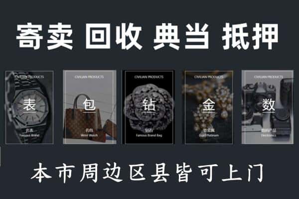 九江修水县奢侈品回收