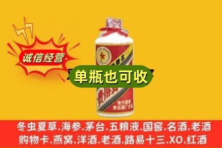 九江修水县诚信回收五星茅台酒